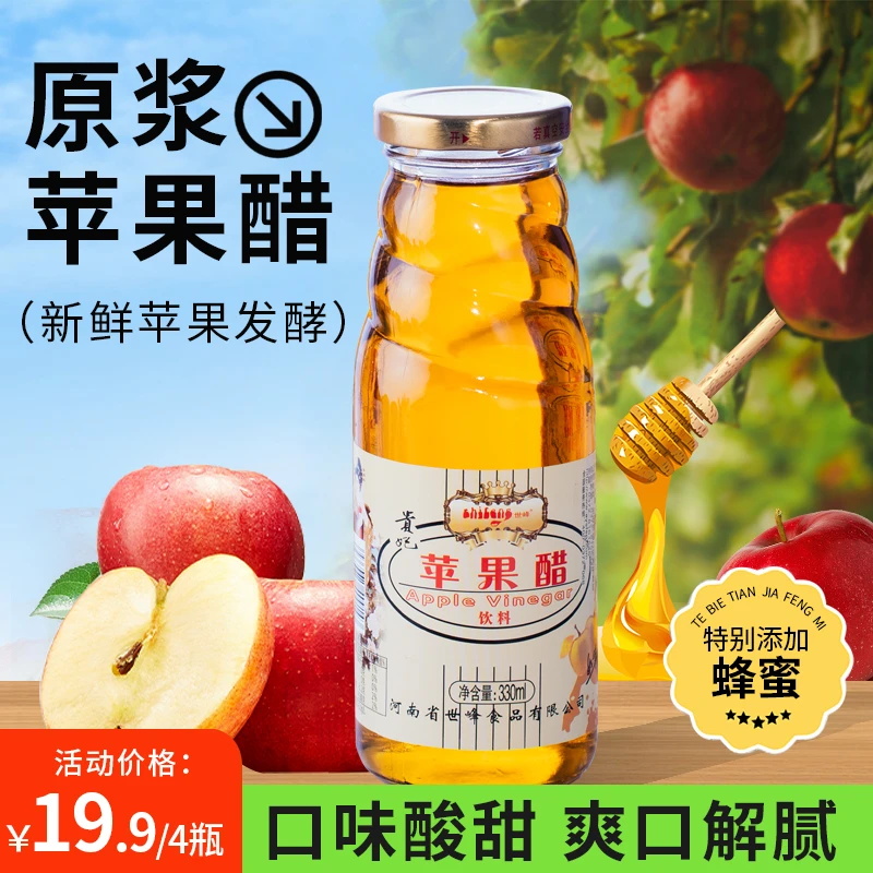 Guifei Apple Vinegar 330ml